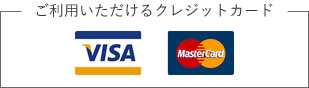 VISA・MASTERCARDがご利用いただけます