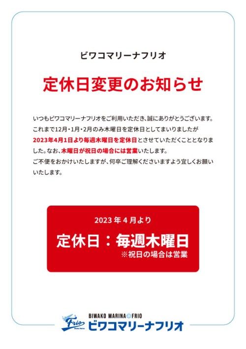 定休日変更のご案内